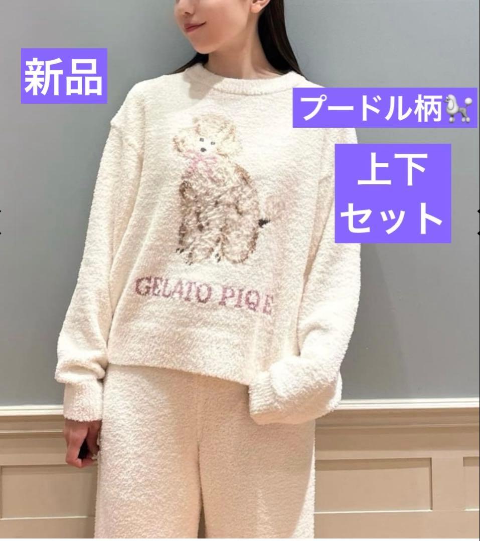 【新品】ジェラートピケ　プードルジャガードプルオーバーベビモコロングパンツ上下