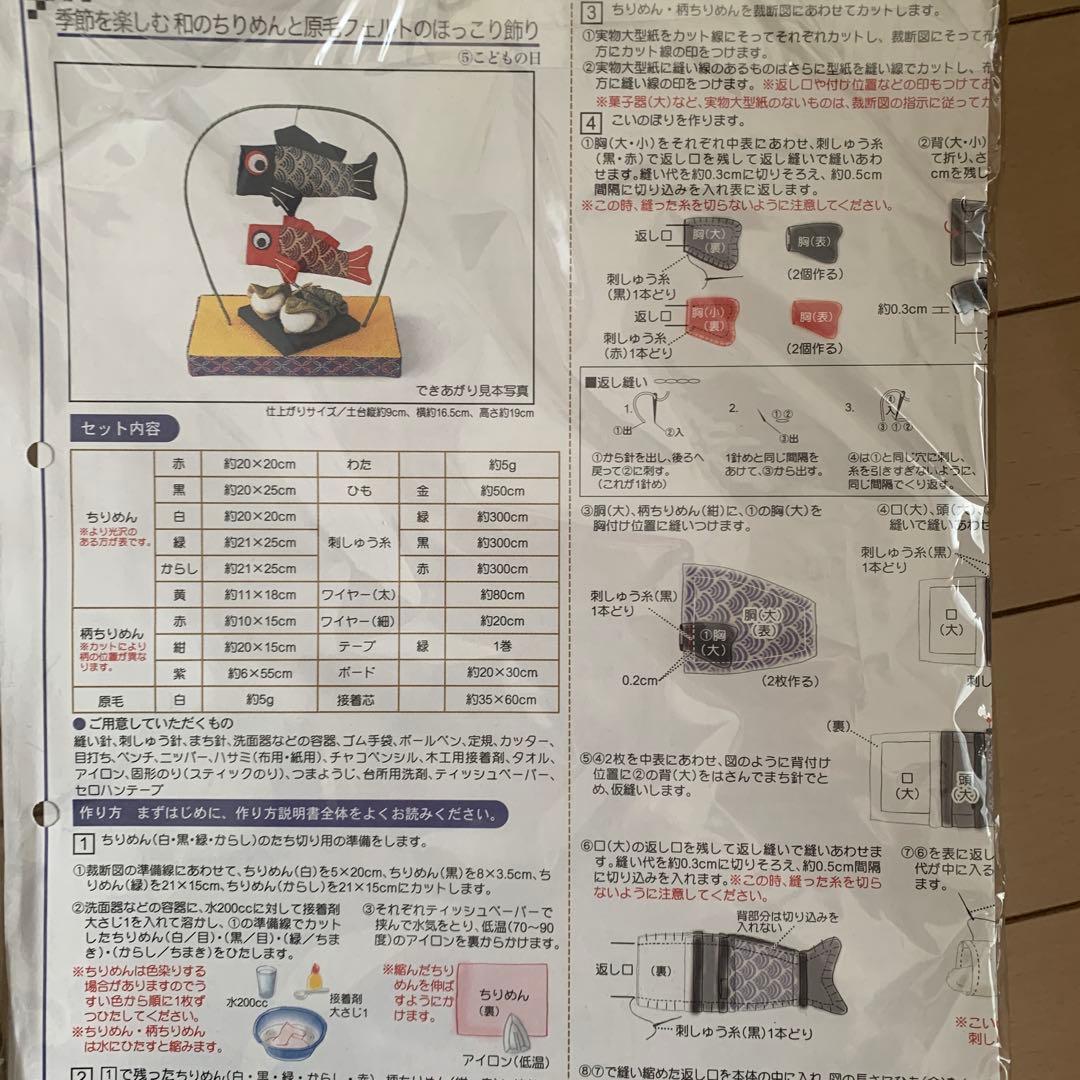 フェリシモクチュリエ　ちりめんと原毛フェルトのほっこり飾り