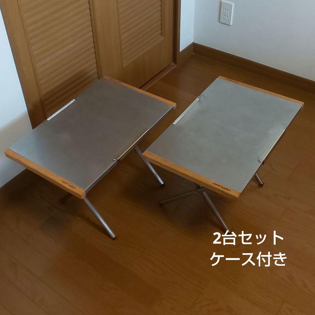 ユニフレーム 焚き火テーブル 収納ケース付き 2台セット