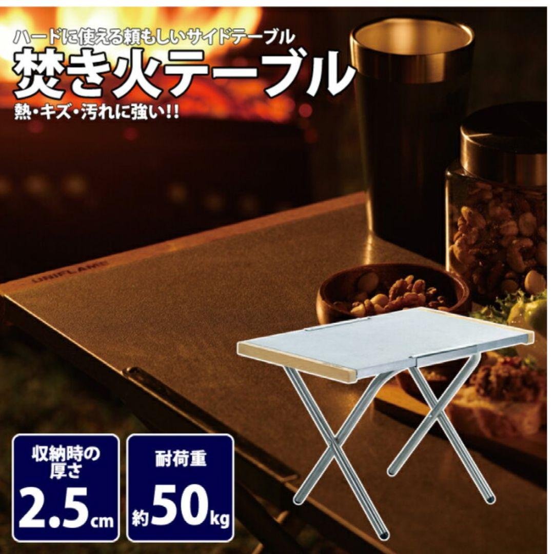 ユニフレーム 焚き火テーブル 収納ケース付き 2台セット