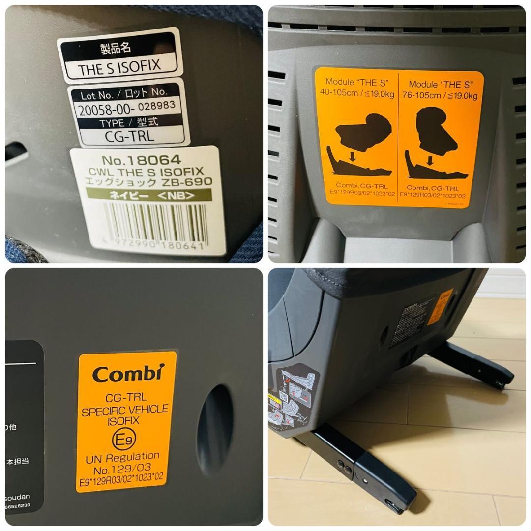 【新品同様品】 コンビ ザエス THE S ISOFIX ZB-690