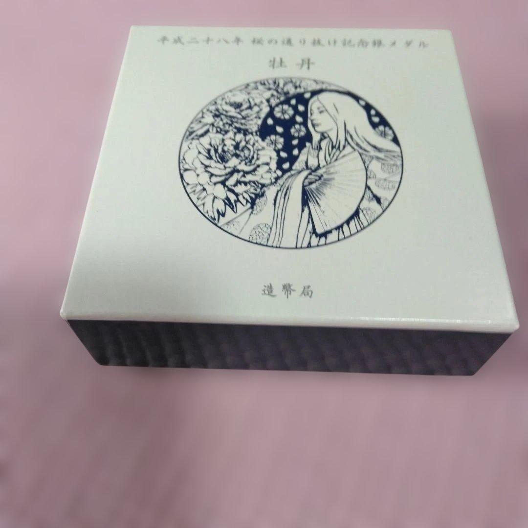 桜の通り抜け記念メダル 2016年 銀製