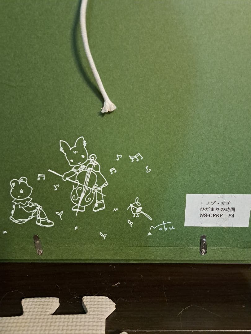 ノブ　サチ作　絵画　油絵　ひだまりの時間