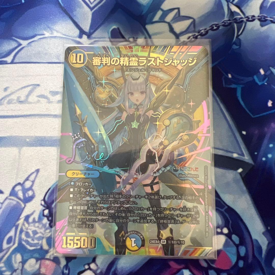 番判の精霊ラストジャッジ　シークレット　サイン