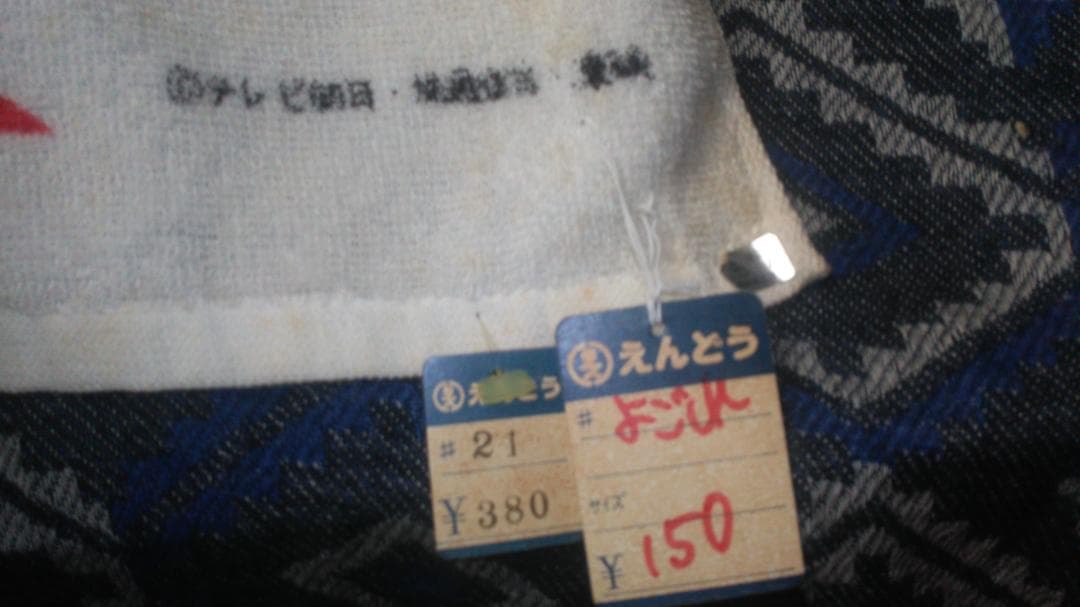 宇宙刑事　シャイダー　1984-1985　フェイスタオル　長期保管　未使用　難有