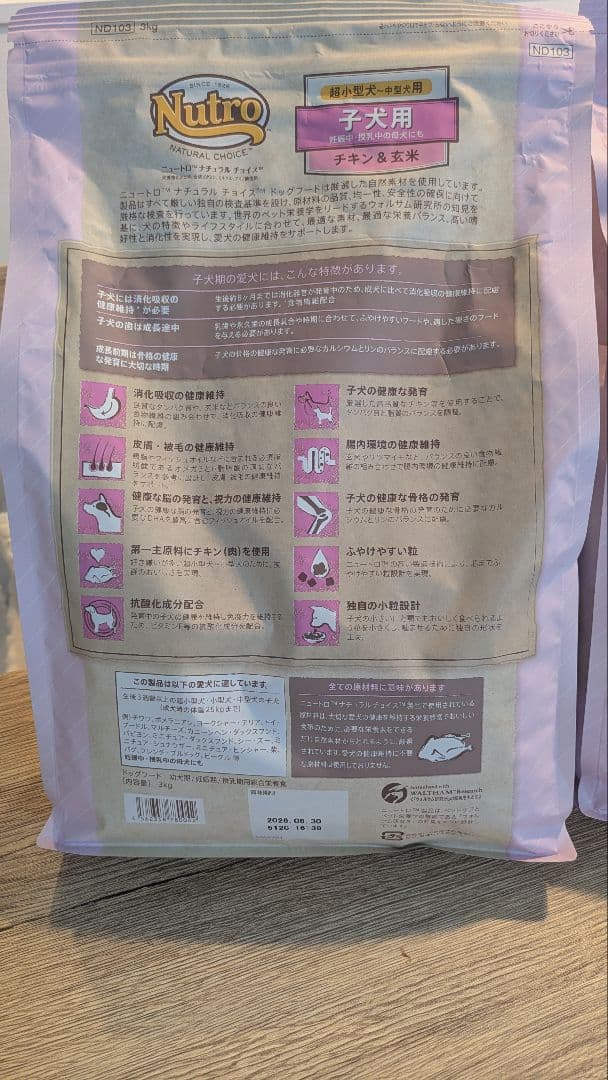 Nutro 子犬用 チキン＆玄米 3kg