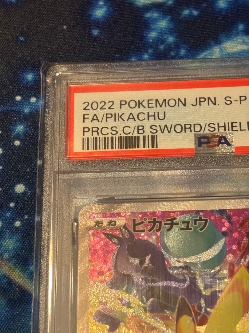 そ*ぺ様 プレシャスコレクターボックス ピカチュウ プロモ　PSA10