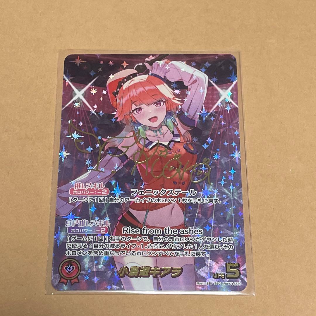 ホロライブカードゲーム ホロカ 小鳥遊キアラ SEC