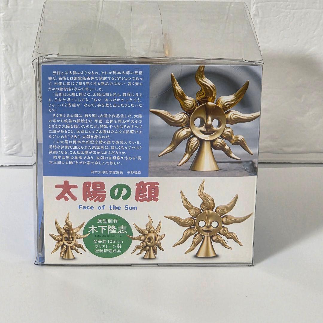 【匿名発送】海洋堂 ポリストーン製塗装済み完成品 太陽の顔 岡本太郎