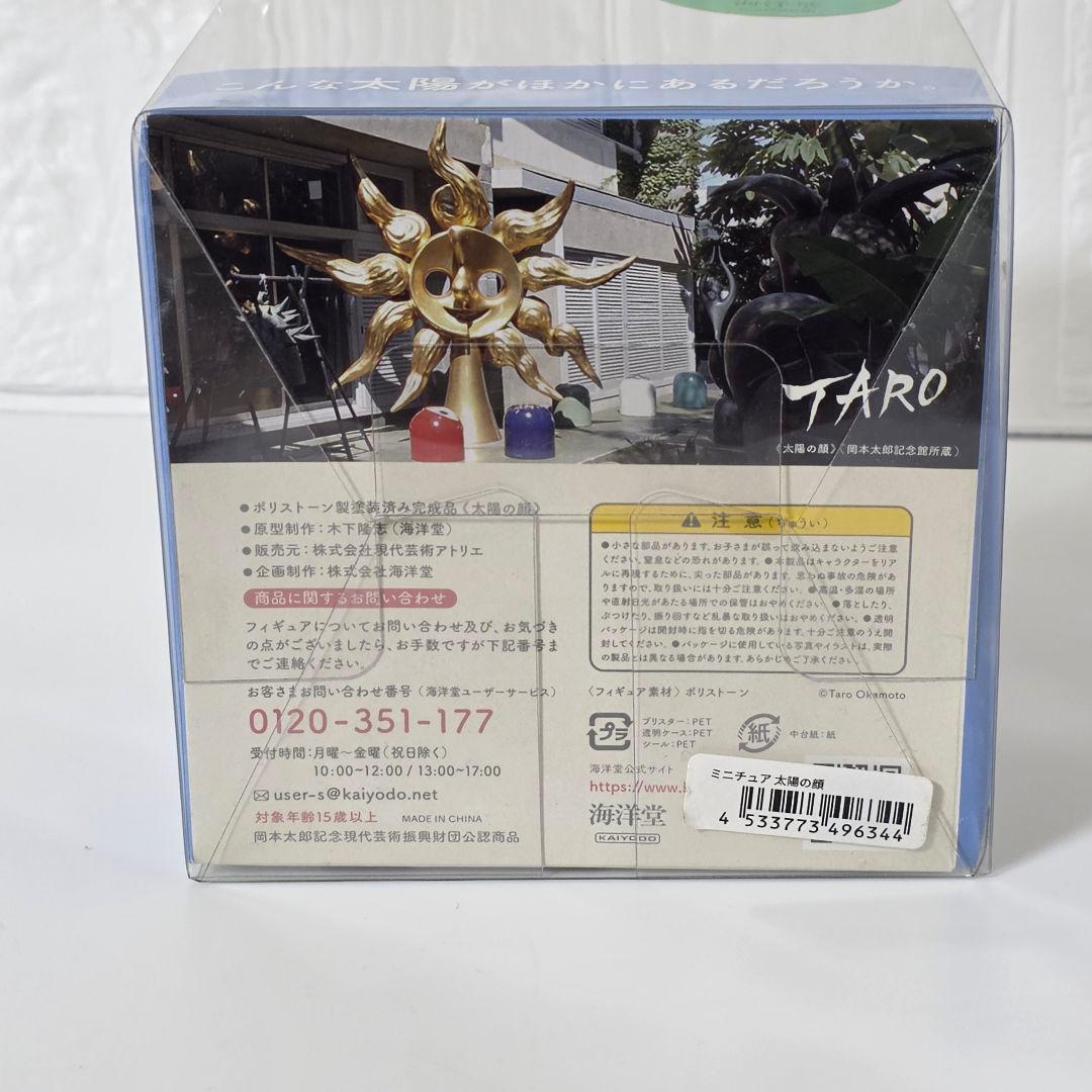 【匿名発送】海洋堂 ポリストーン製塗装済み完成品 太陽の顔 岡本太郎