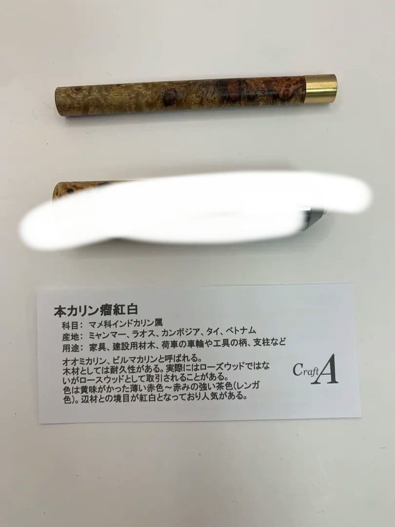 クラフトa　芯ケース　　本カリン瘤紅白