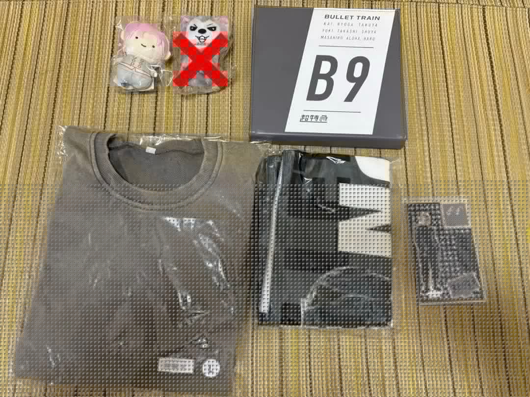 超特急 シューヤ グッズ まとめ売り