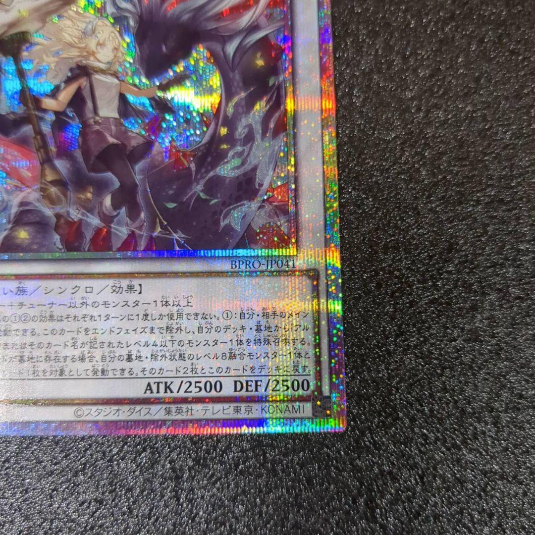 遊戯王　BPRO　黒き竜のエクレシア　プリシク　１枚