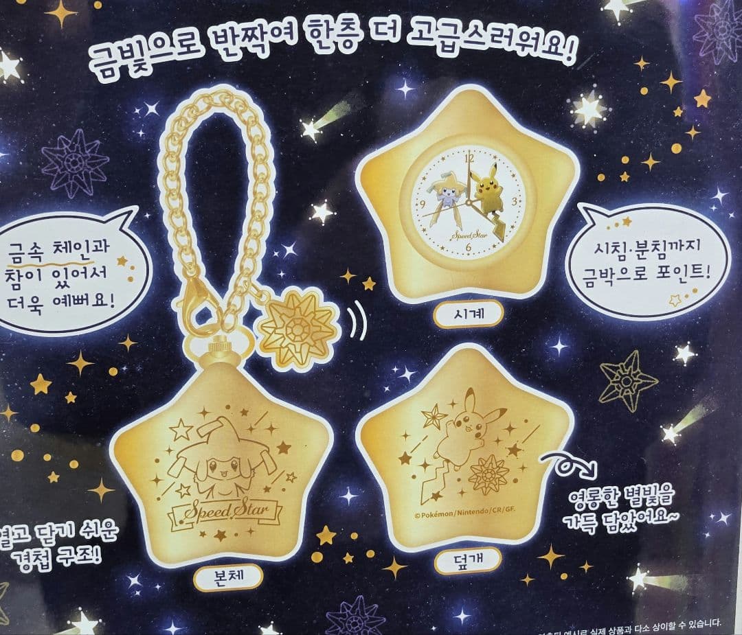 韓国限定　ポケモン　ポップアップ　スピードスター　ジラーチ　懐中時計