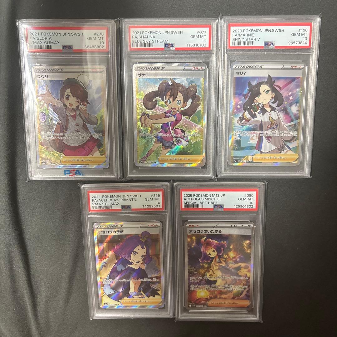 PSA 10 ポケモンカードセット 5枚　トレーナー