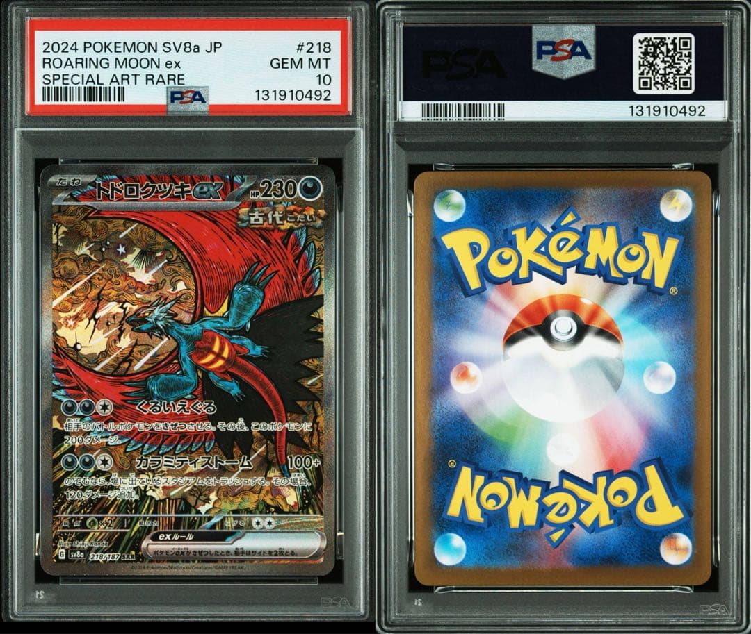 【PSA10】　トドロクツキex SAR テラスタルフェス