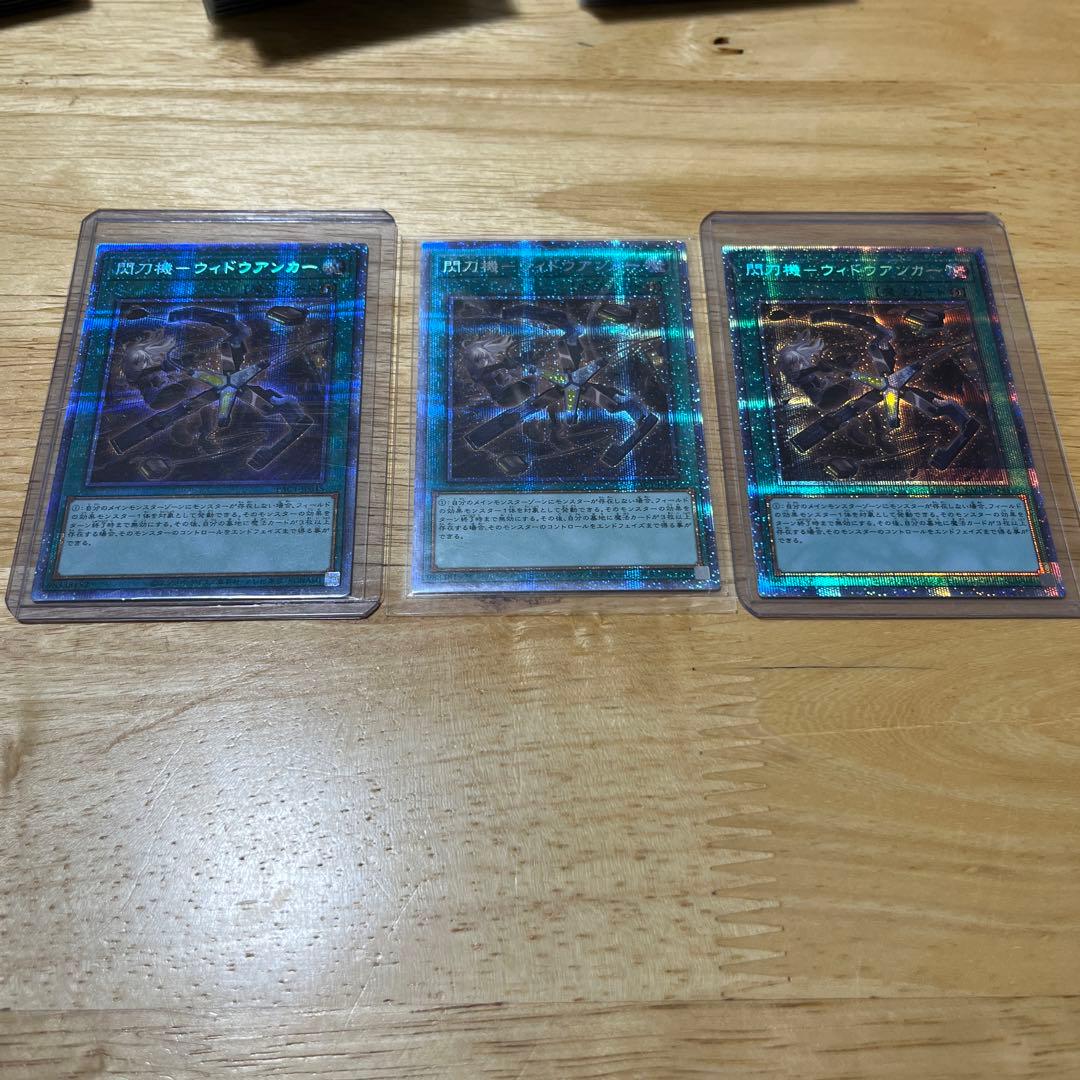 遊戯王 閃刀機ーウィドウアンカー プリシク 美品 3枚 セット