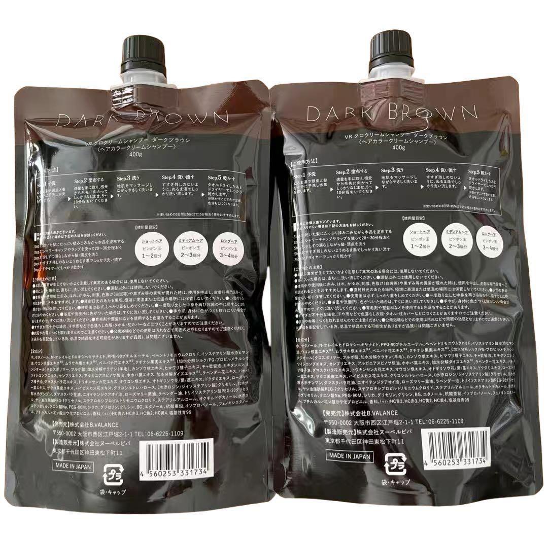 KURO Cream Shampoo ダークブラウン 400g 2個セット