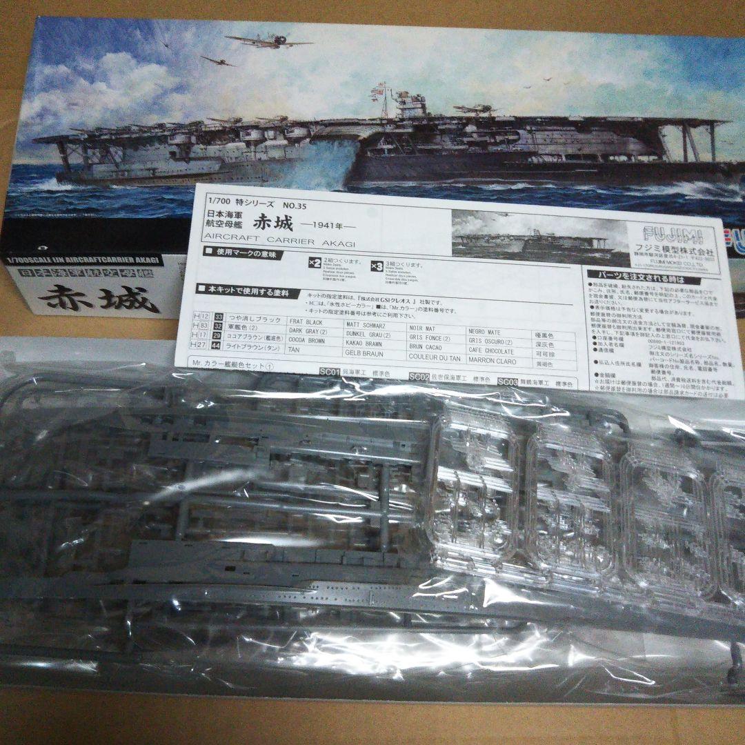 中古品　艦系プラモデル　雲龍SP 赤城 ひゅうが いずも 他