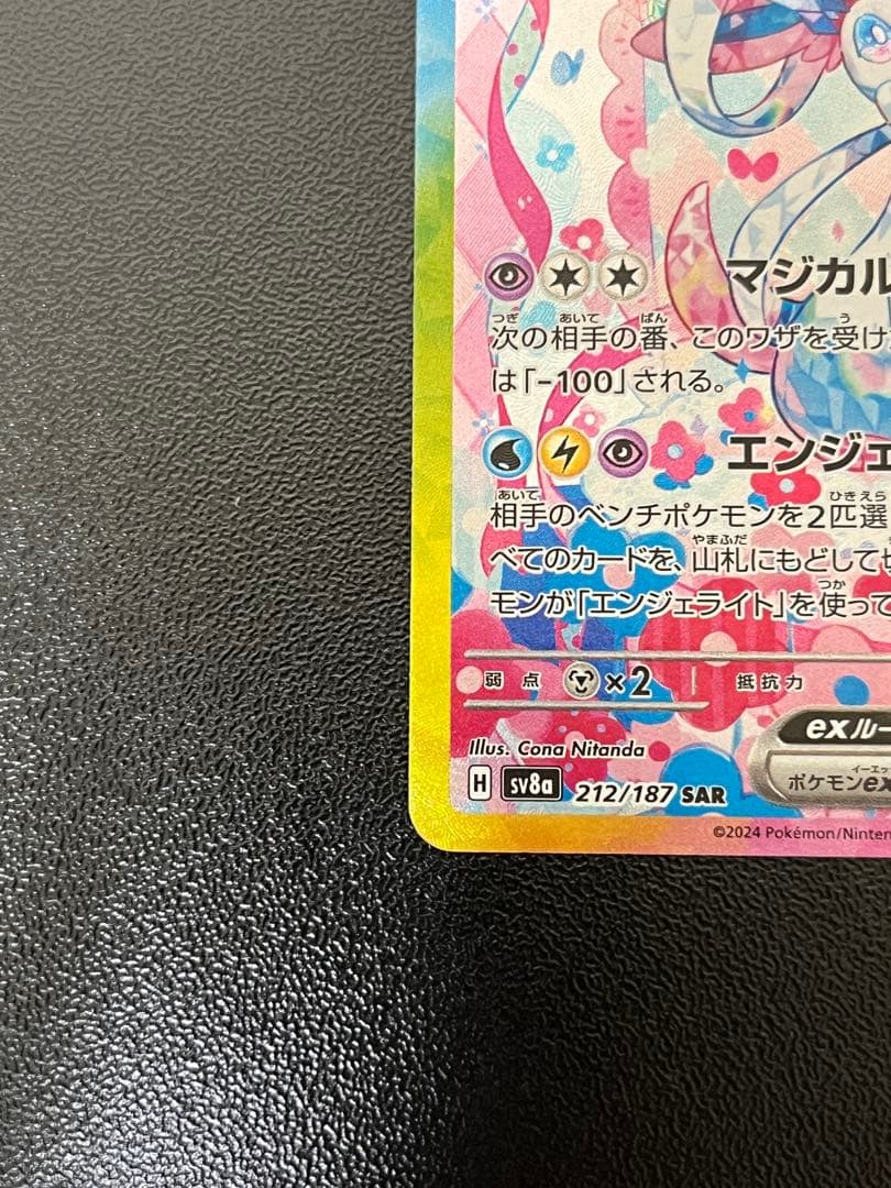 ニンフィアex SAR テラスタルフェスex ポケモンカード