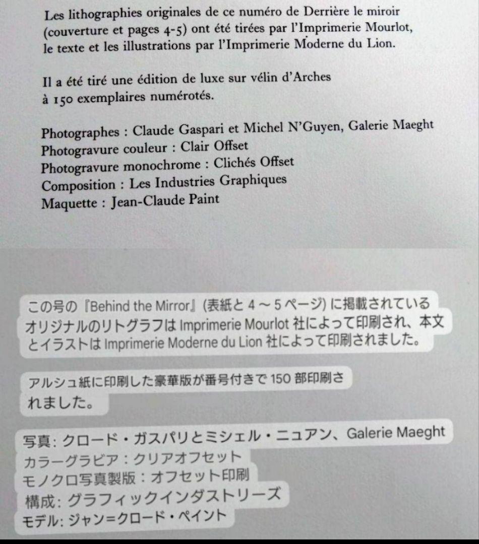 シャガール リトグラフ集 デリエール・ル・ミロワール No.235