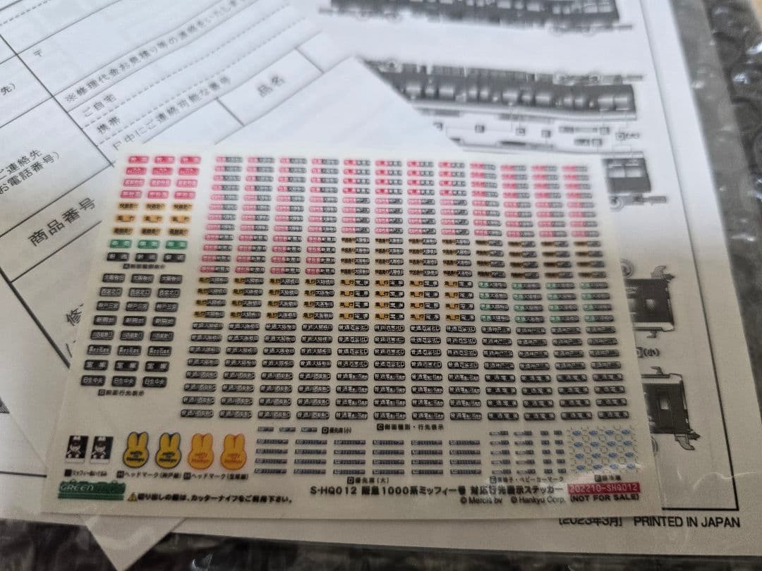 HQ013　グリーンマックス　阪急1000系(ミッフィー号宝塚線)8両編成セット