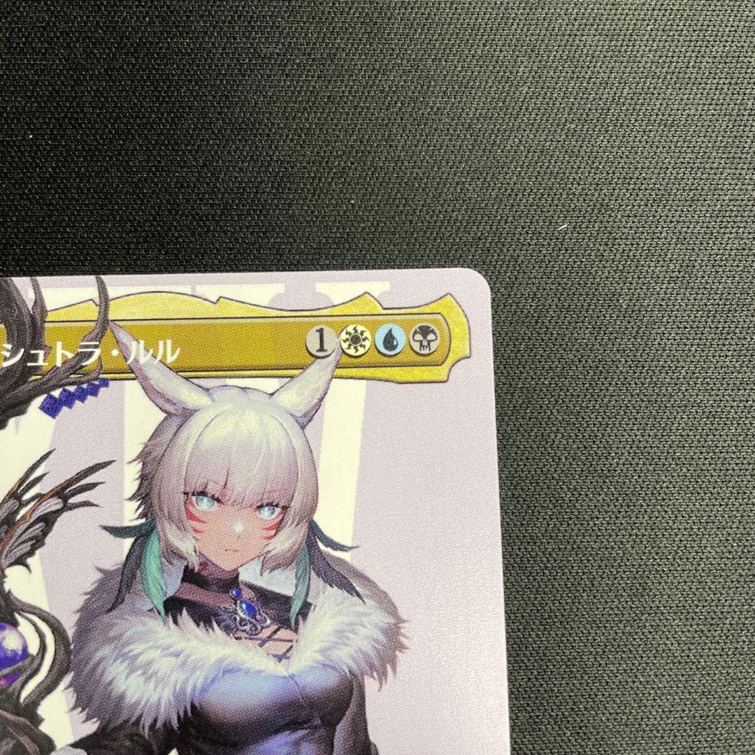 魔女、ヤ・シュトラ・ルル　mtg ボーダーレス