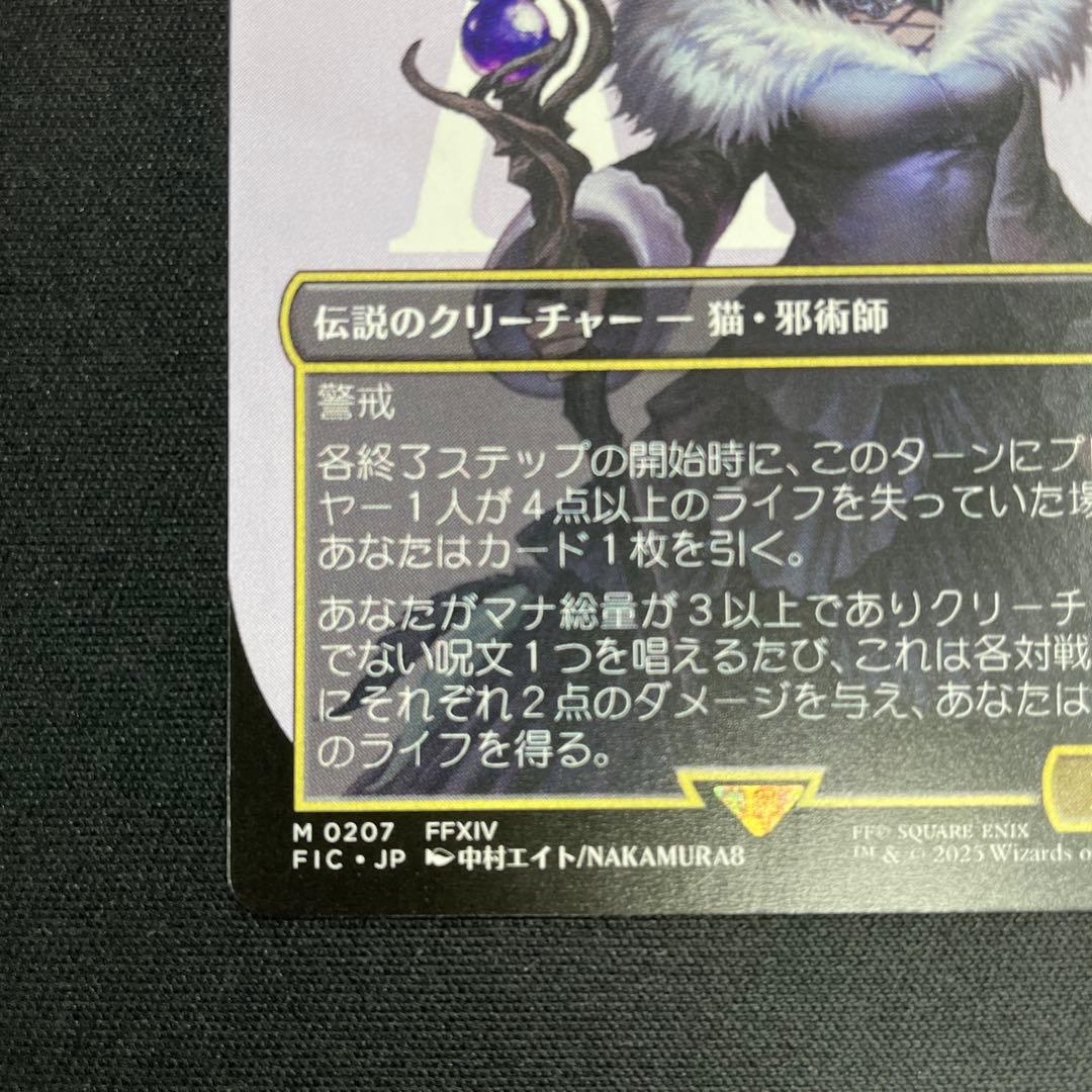 魔女、ヤ・シュトラ・ルル　mtg ボーダーレス