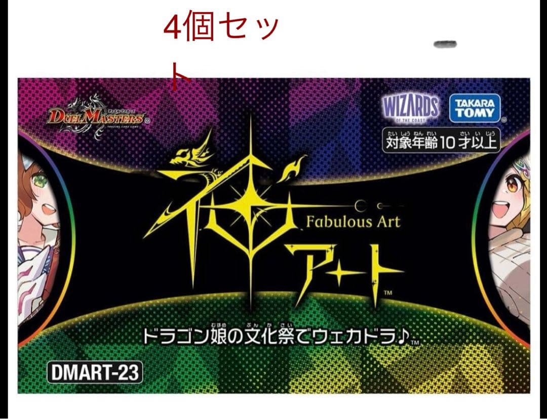 デュエル・マスターズ　神アート　ドラゴン娘の文化祭でウェカドラ　×4個セット