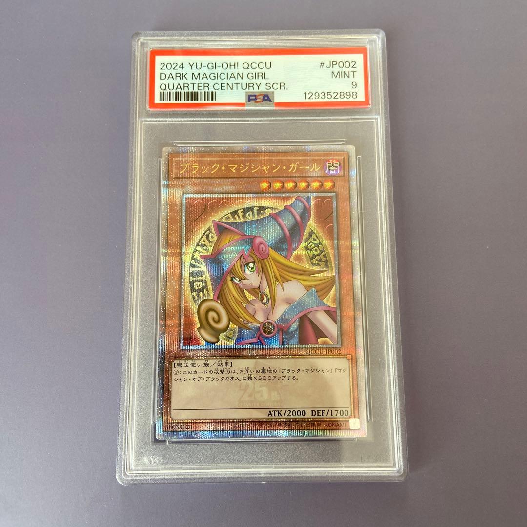 【PSA9】ブラック・マジシャン・ガール25th QCCU-JP002