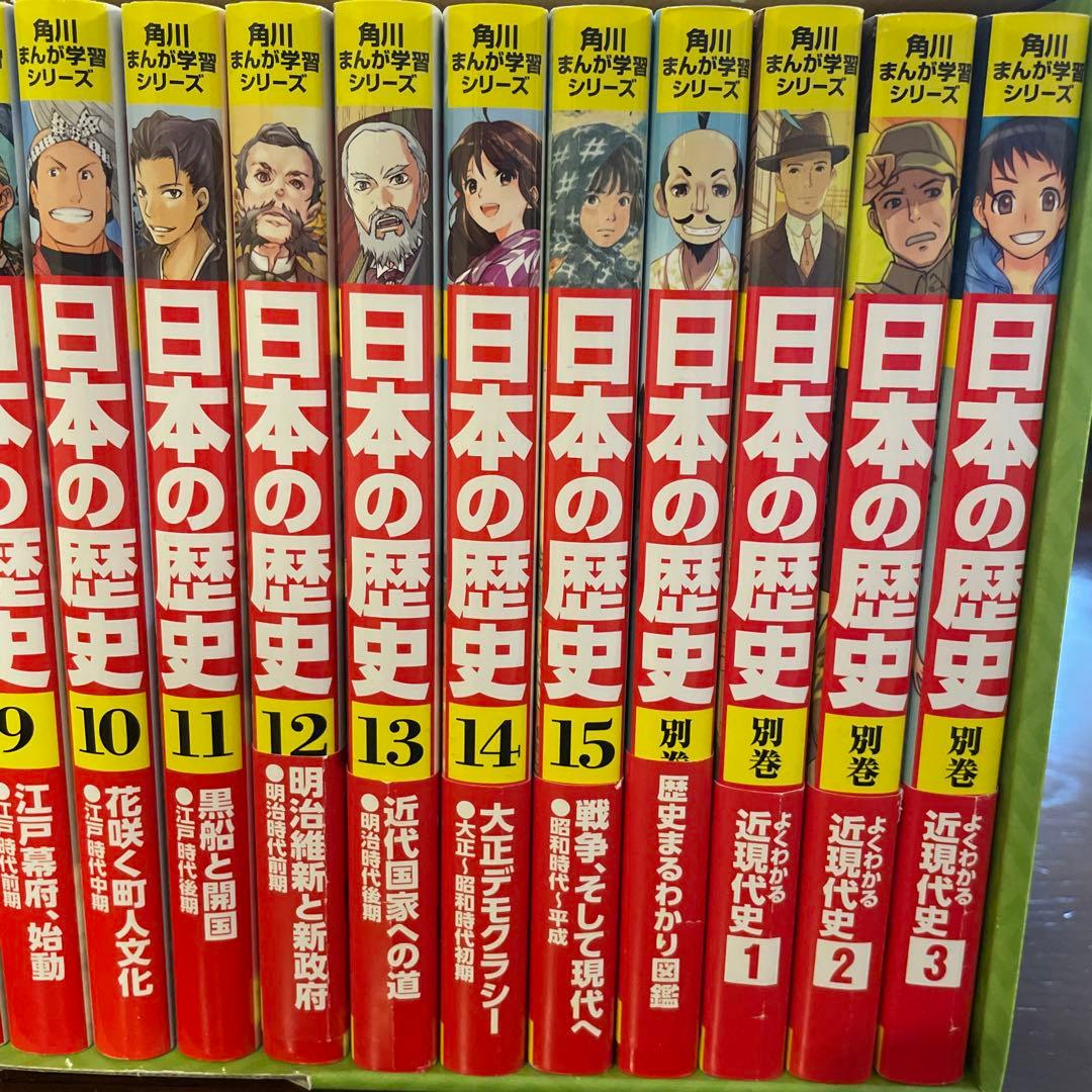 角川まんが学習シリーズ 日本の歴史 全15巻+別巻4冊定番セット　箱付き