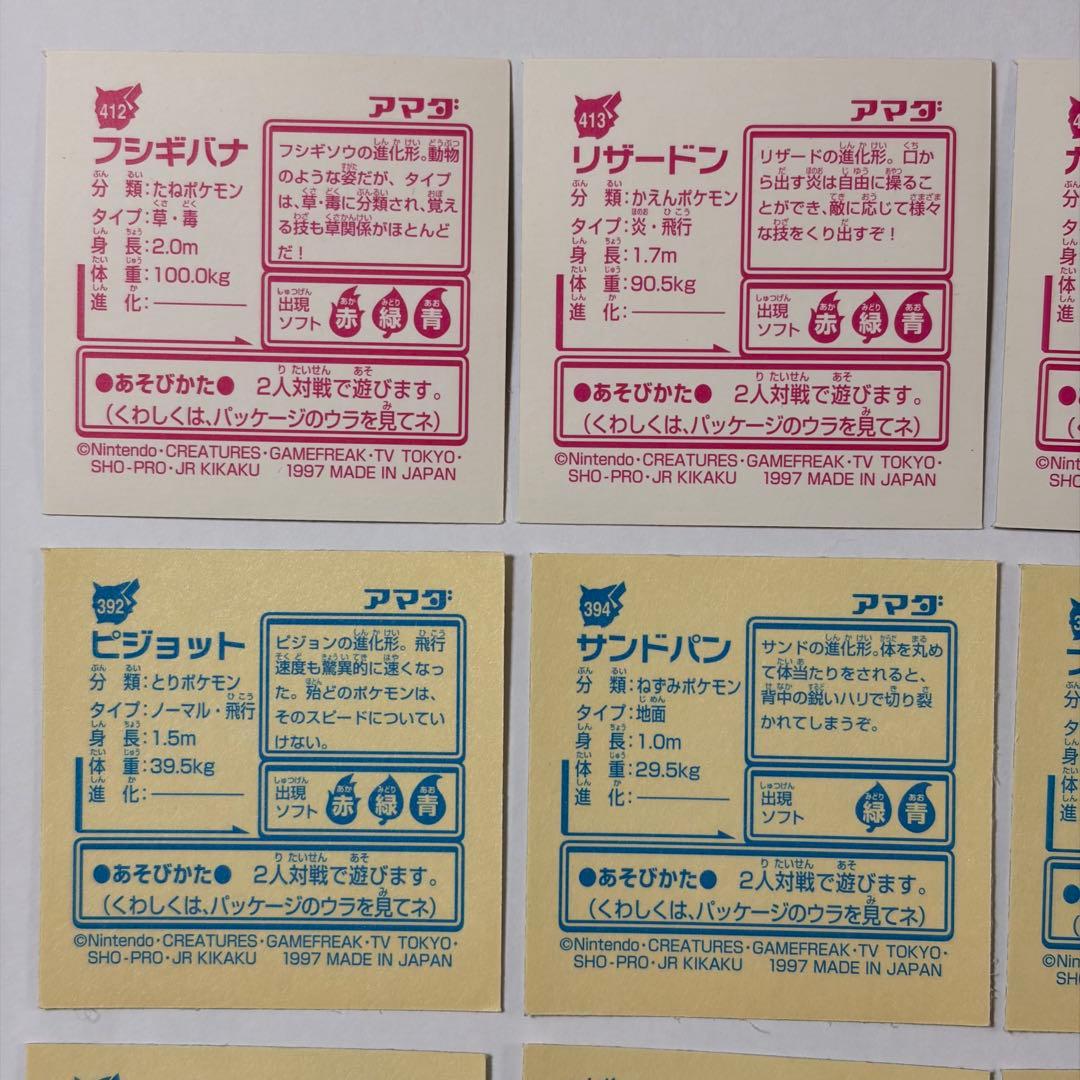 ポケモンレアシール 23点セット アマダ シール列伝 ピカチュウなど 30周年