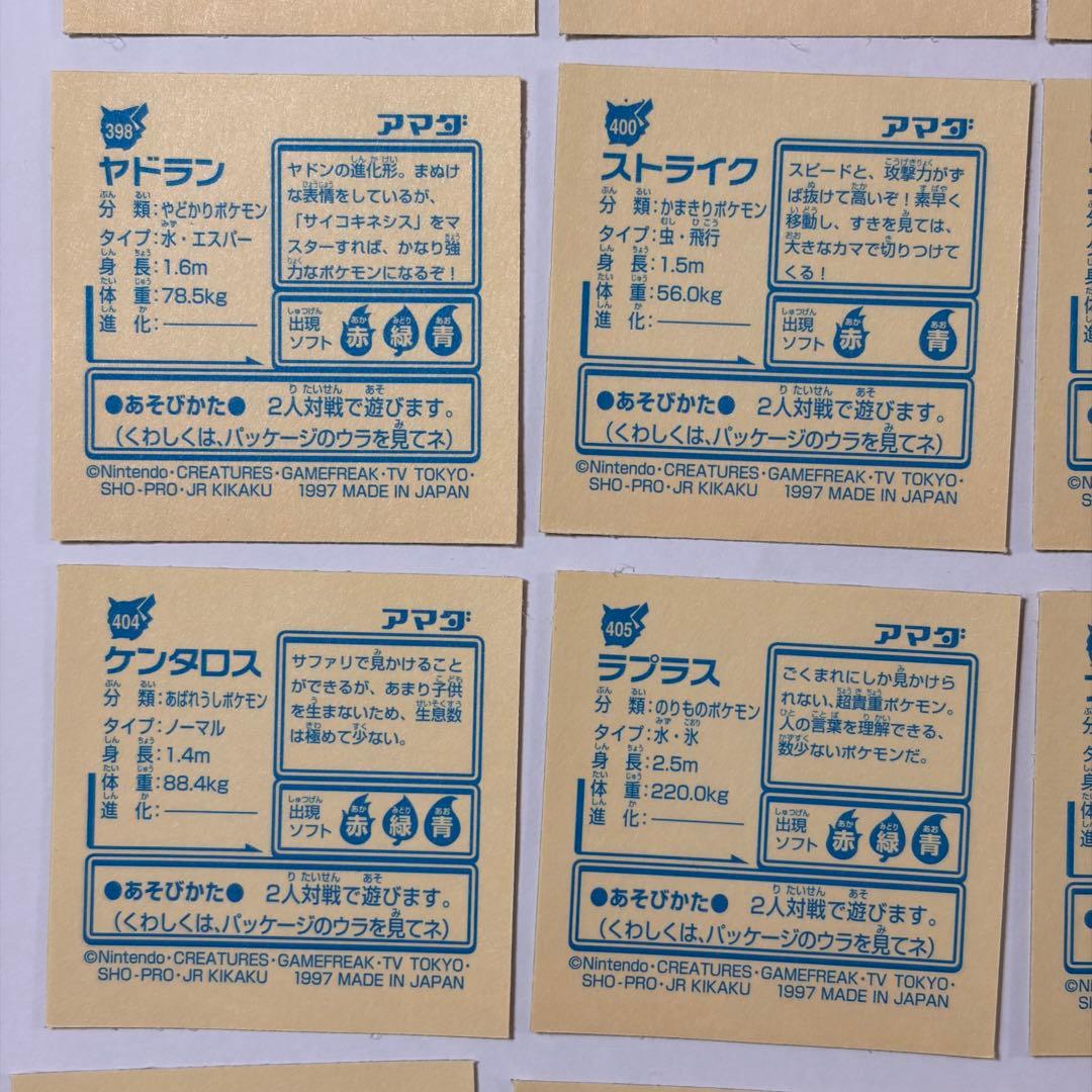 ポケモンレアシール 23点セット アマダ シール列伝 ピカチュウなど 30周年
