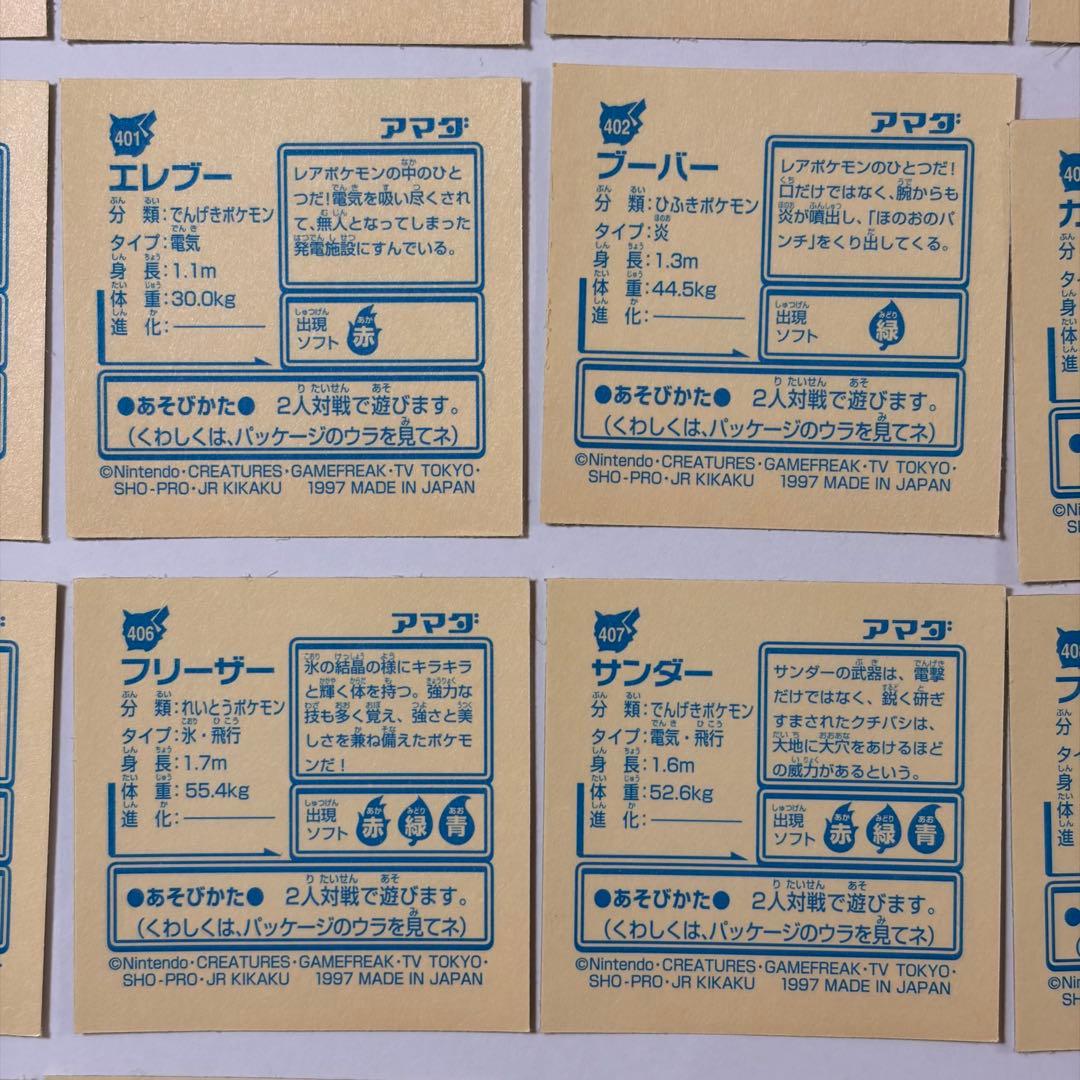 ポケモンレアシール 23点セット アマダ シール列伝 ピカチュウなど 30周年