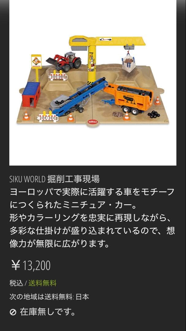 ジク　SIKU WORLD 掘削工事現場　レア美品