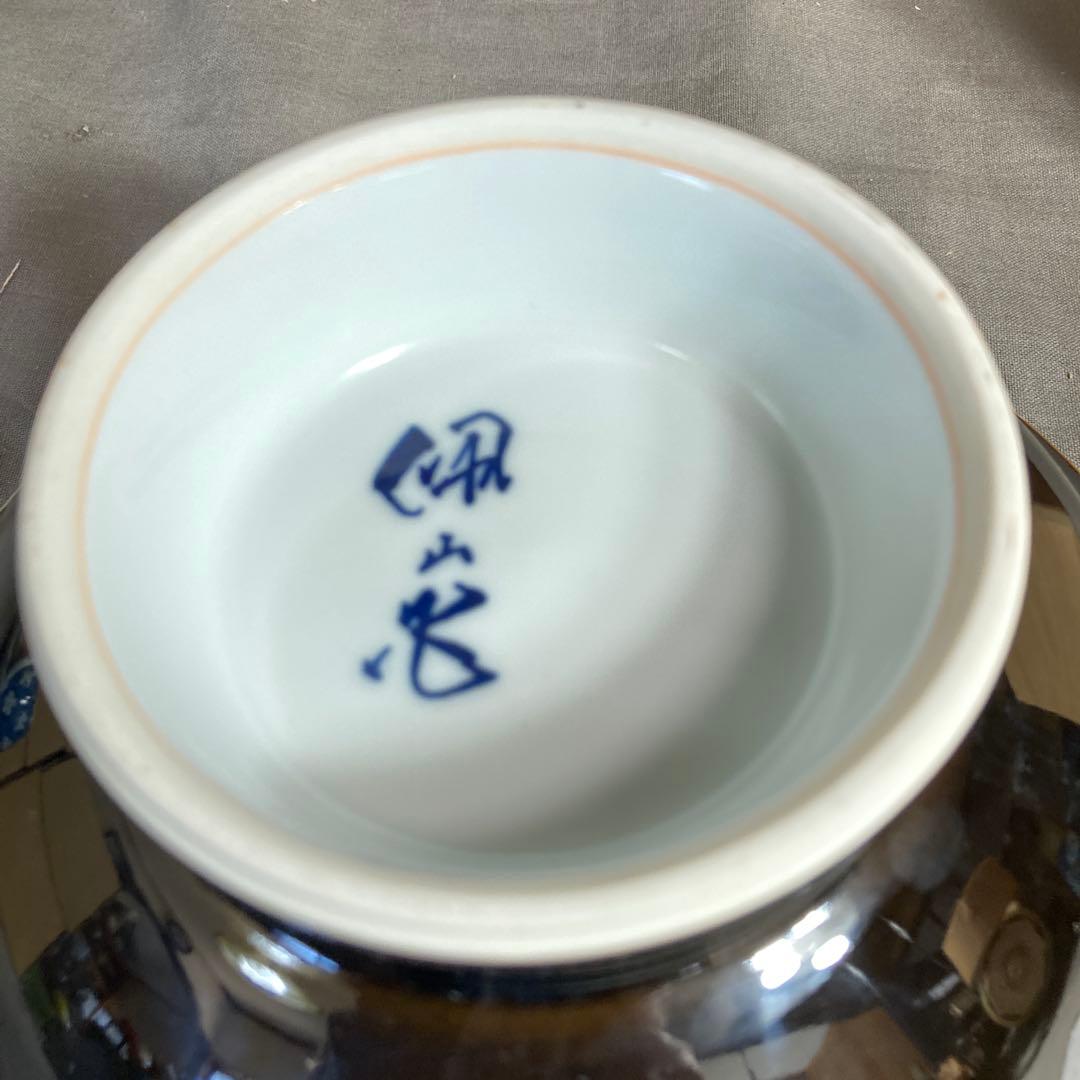 【松本佩山】日本の名窯　至高の陶芸家　有田　年木庵　松本佩山作　辰砂釉　高台鉢