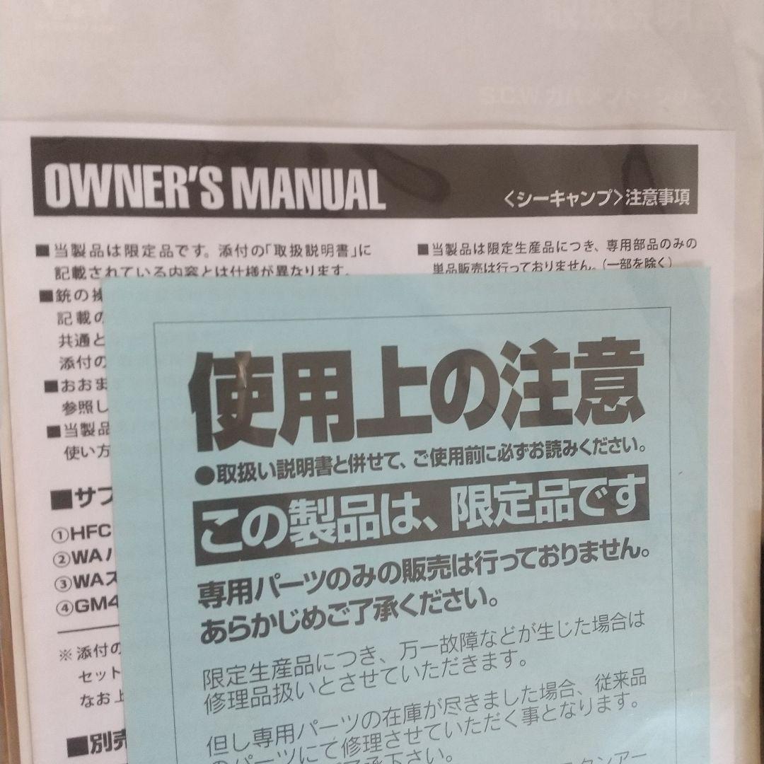 ウエスタンアームズ WA シーキャンプカスタム Kサイト ver.