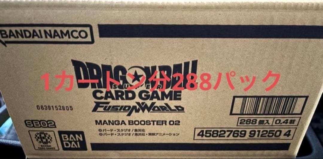 ドラゴンボールフュージョンワールド マンガ ブースター 02 カートン分　パック