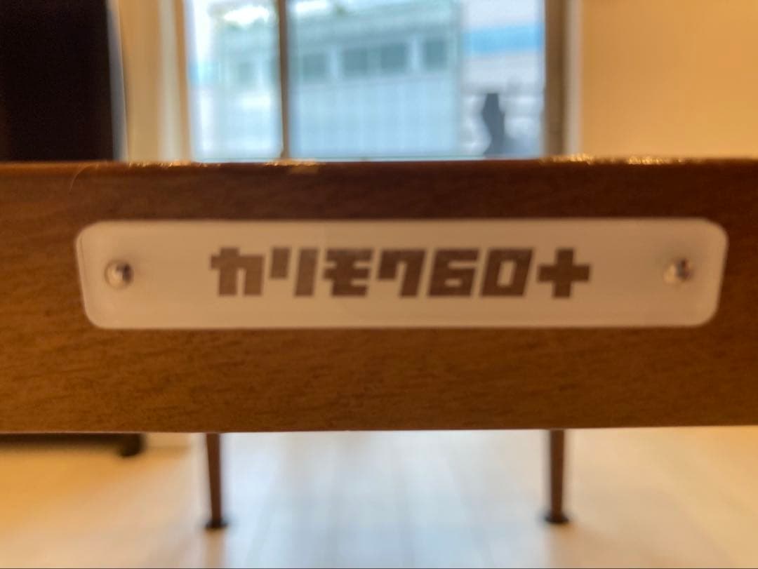カリモク60 ダイニングテーブル