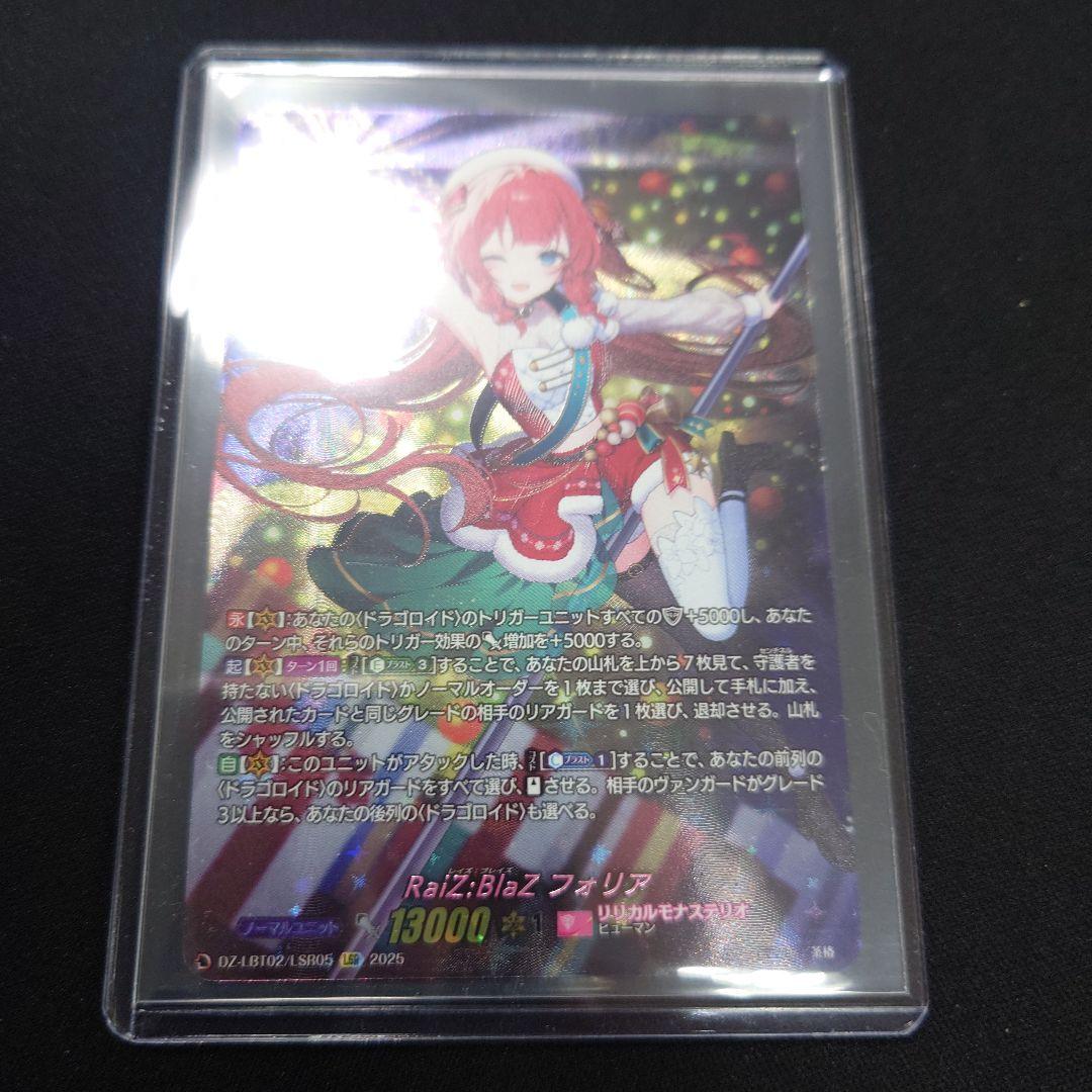 ヴァンガード RaiZ:BlaZ フォリア LSR DZ-LBT02