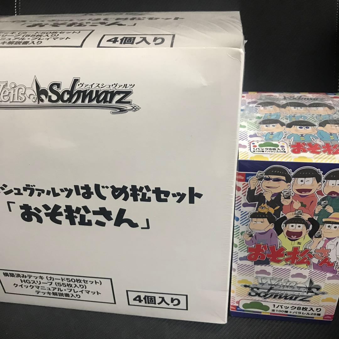 ヴァイスシュヴァルツ おそ松さん 未開封 BOX はじめ松セット まとめ