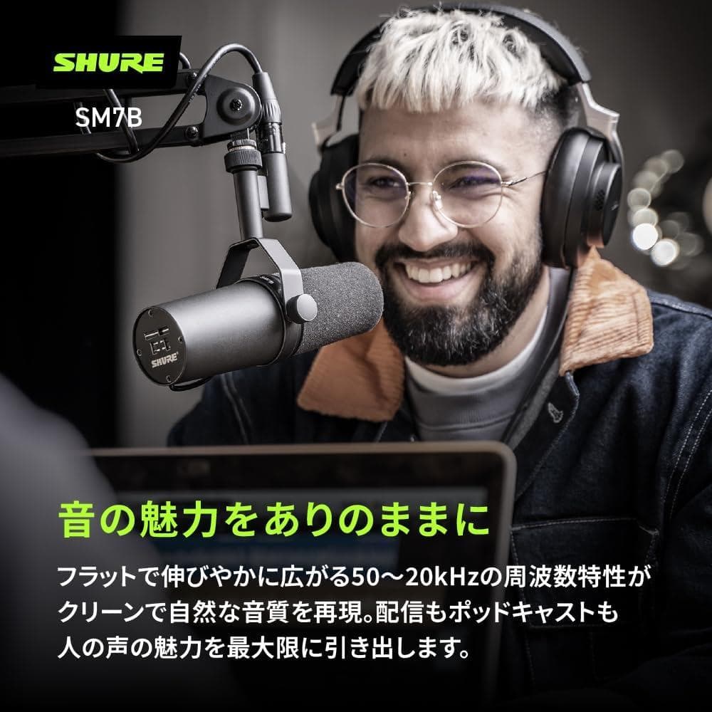 SHURE シュア ダイナミックマイク SM7B 美品