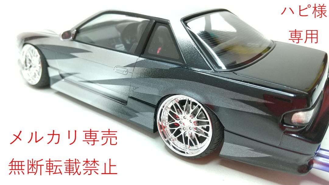 ハピ　シルビアS13 改造完成品