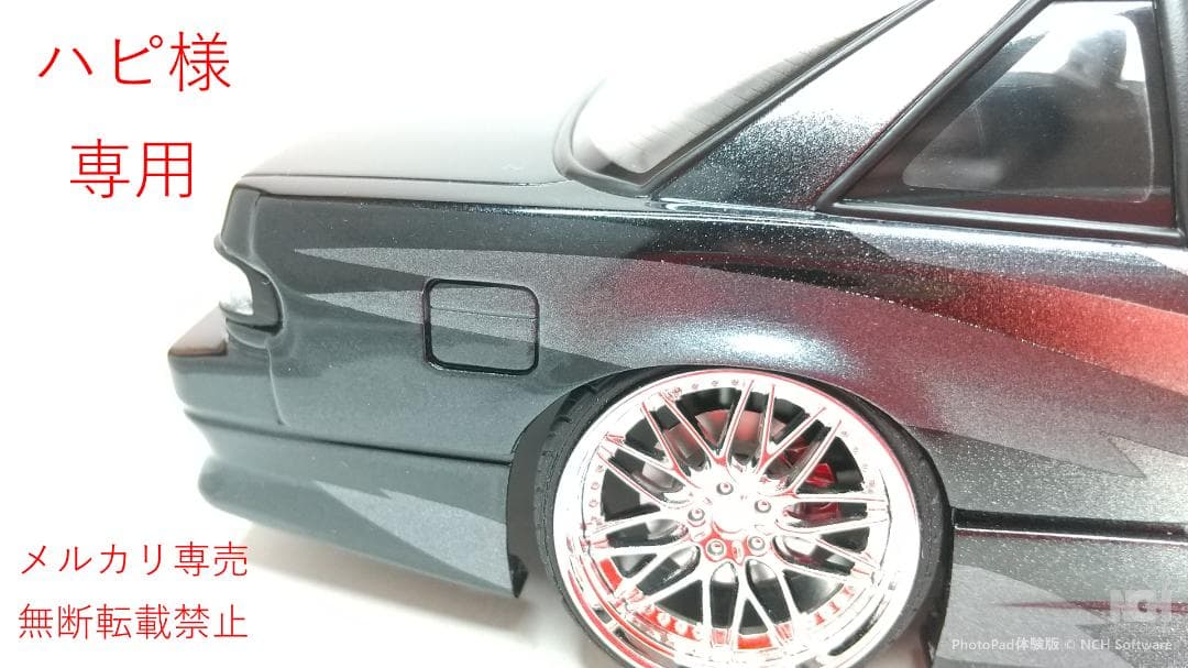 ハピ　シルビアS13 改造完成品