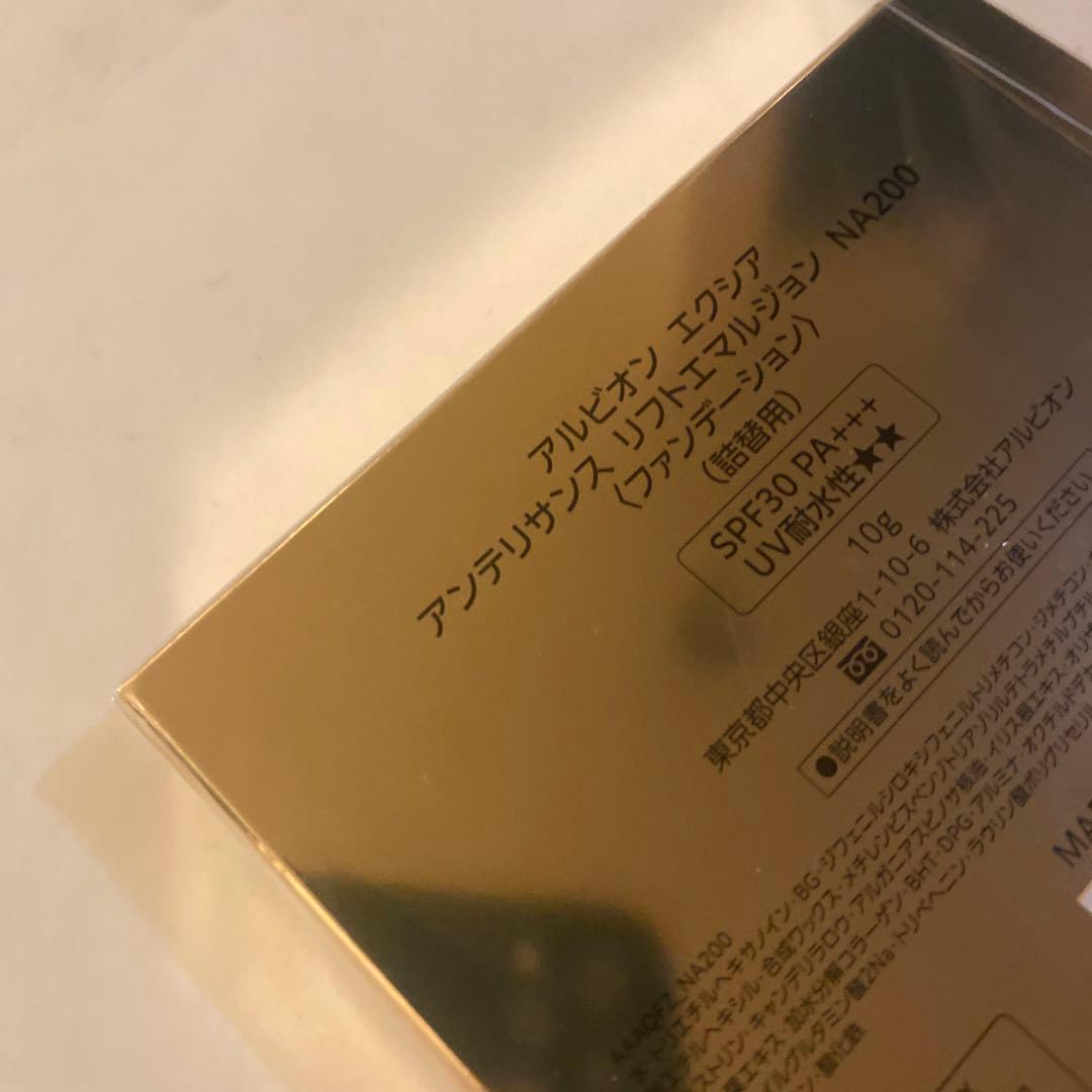 エクシア アンテリサンス リフトエマルジョンファンデーション