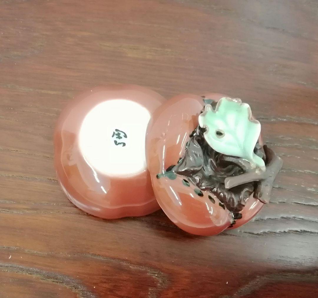 有田焼　二宮閑山　柿　香合