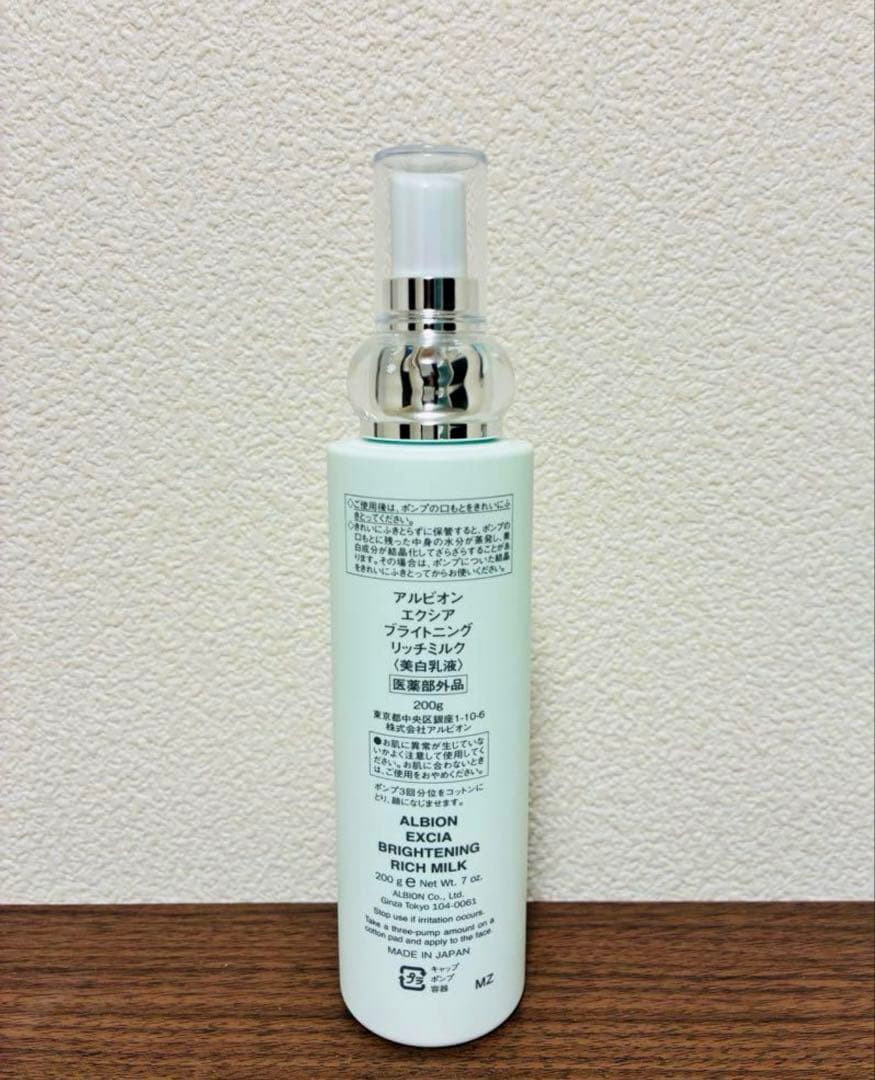 アルビオン　エクシア　ブライトニングリッチミルク　美白乳液
