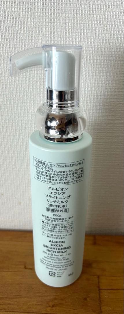 アルビオン　エクシア　ブライトニングリッチミルク　美白乳液