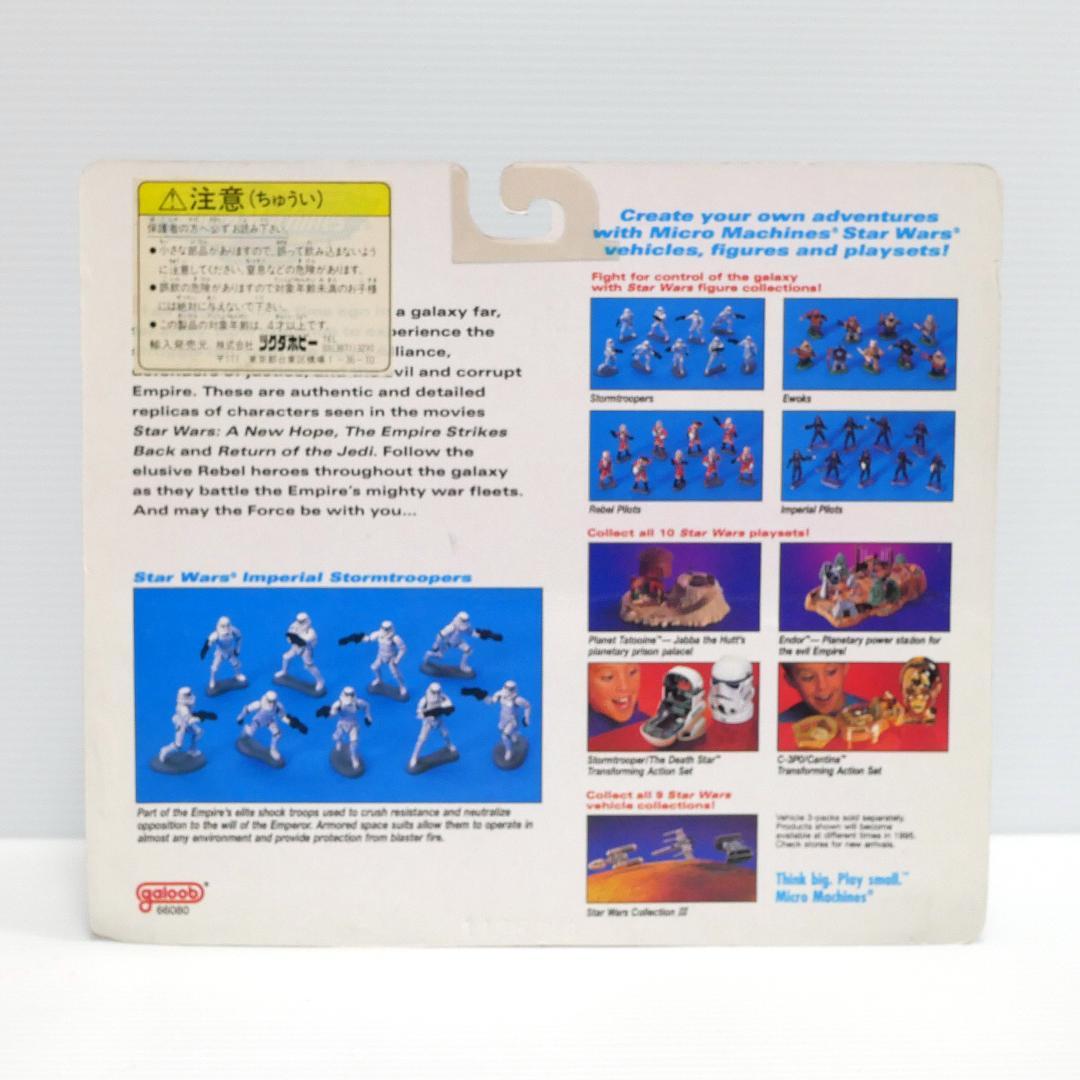 「スター・ウォーズ」マイクロマシーン　ミニフィギュア９体セット４種