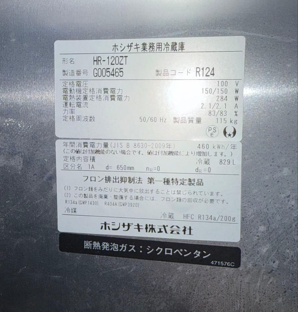 【現地引取り可能な方 大阪市】ホシザキ 業務用 冷蔵庫 4面扉 インバーター付